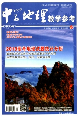 中学地理教学参考