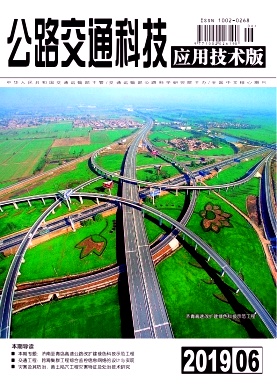 公路交通科技(应用技术版)