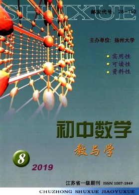 初中数学教与学