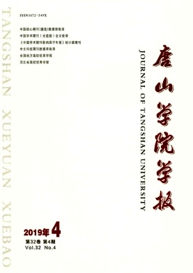 唐山学院学报杂志社