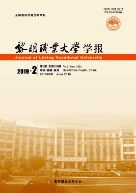 黎明职业大学学报