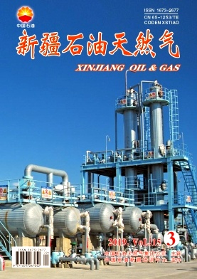 新疆石油天然气杂志社 新疆石油天然气杂志社