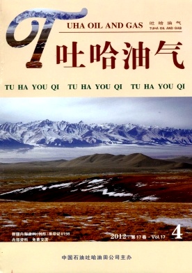 吐哈油气杂志社 吐哈油气杂志社