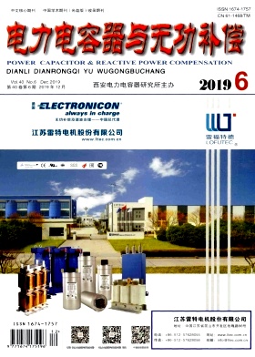 电力电容器与无功补偿