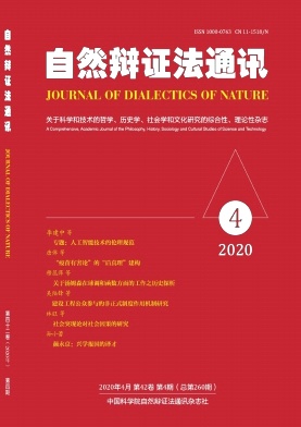 自然辩证法通讯