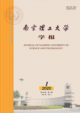 南京理工大学学报
