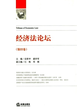 经济法论坛