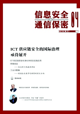 信息安全与通信保密